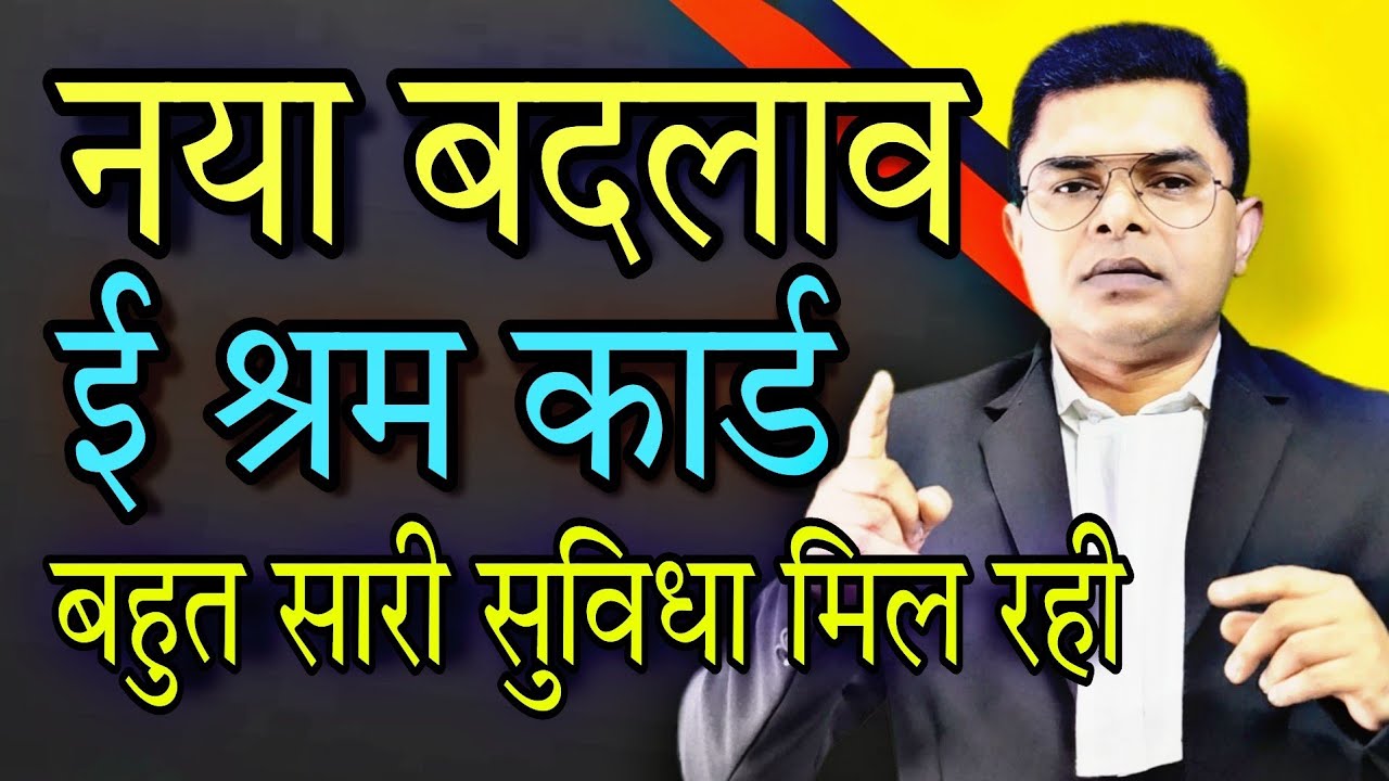 अब बहुत कुछ मिलेगा ई श्रम कार्डधारी को || E Shram Card New Update || @FAXINDIA