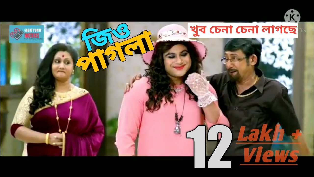Comedy Scene | Jio Pagla | Bengali movie | Jisshu | Soham | Hiraan | Bonny | Ritika | Srabanti