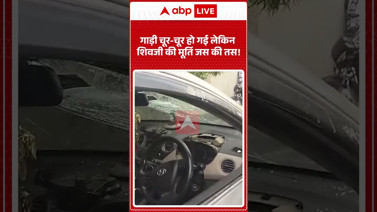 Viral Video : गाड़ी चूरचूर हो गई लेकिन शिवजी की मूर्ति वैसी ही!  #viralvideo #cctvfootage #carattack