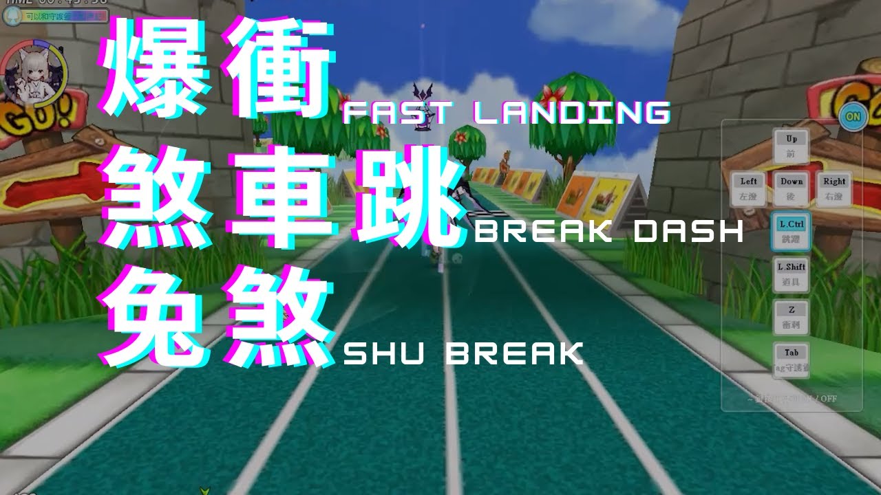 跑Online/talesrunner - 爆衝 煞車跳 兔煞 教學