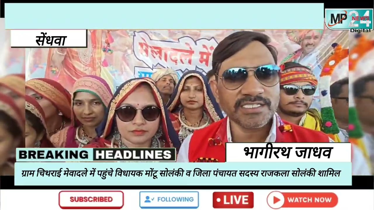  चिथराई मेवादले में विधायक मोंटू सोलंकी व जिला पंचायत सदस्य राजकला सोलंकी मांदल की थाप पर थिरके नजर 