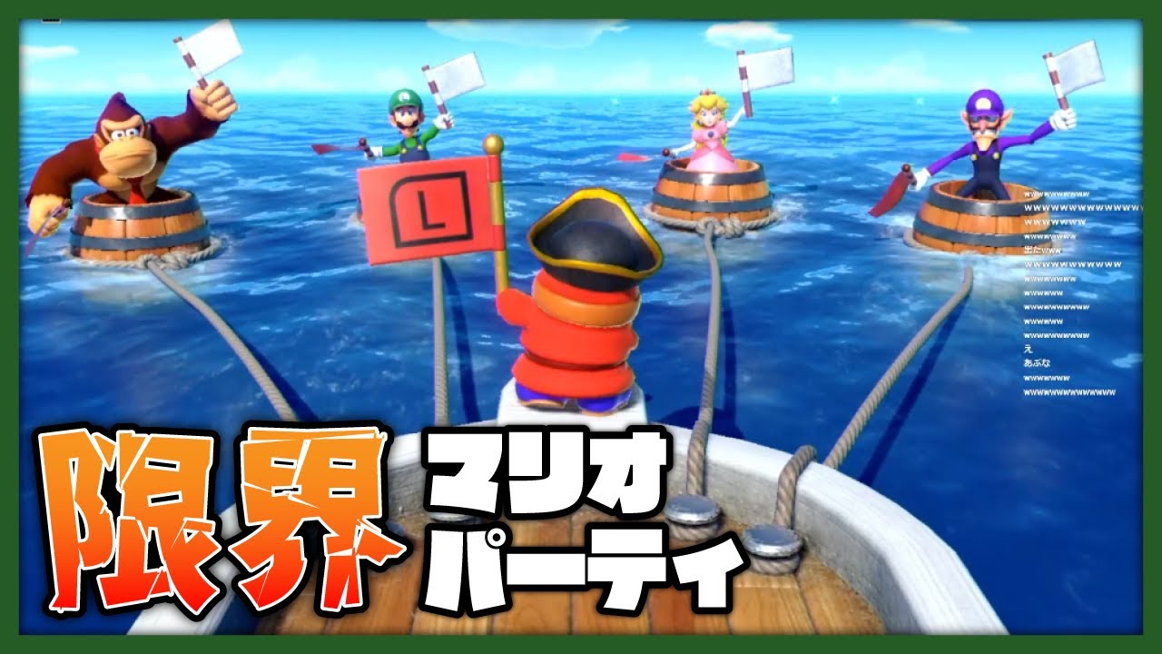 地獄すぎるマリパで「世界最速記録」を連発してしまうヤツら【限界マリオパーティ】