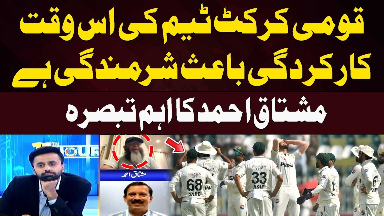 &ldquo;Pakistan Cricket Team&rsquo;s Current Performance Is Embarrassing&rdquo; | Mushtaq Ahmed