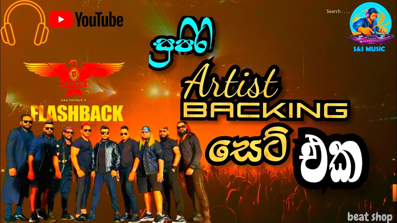 🎧 සුපිරි Artist Backing Set එක – FLASHBACK Style 🎤