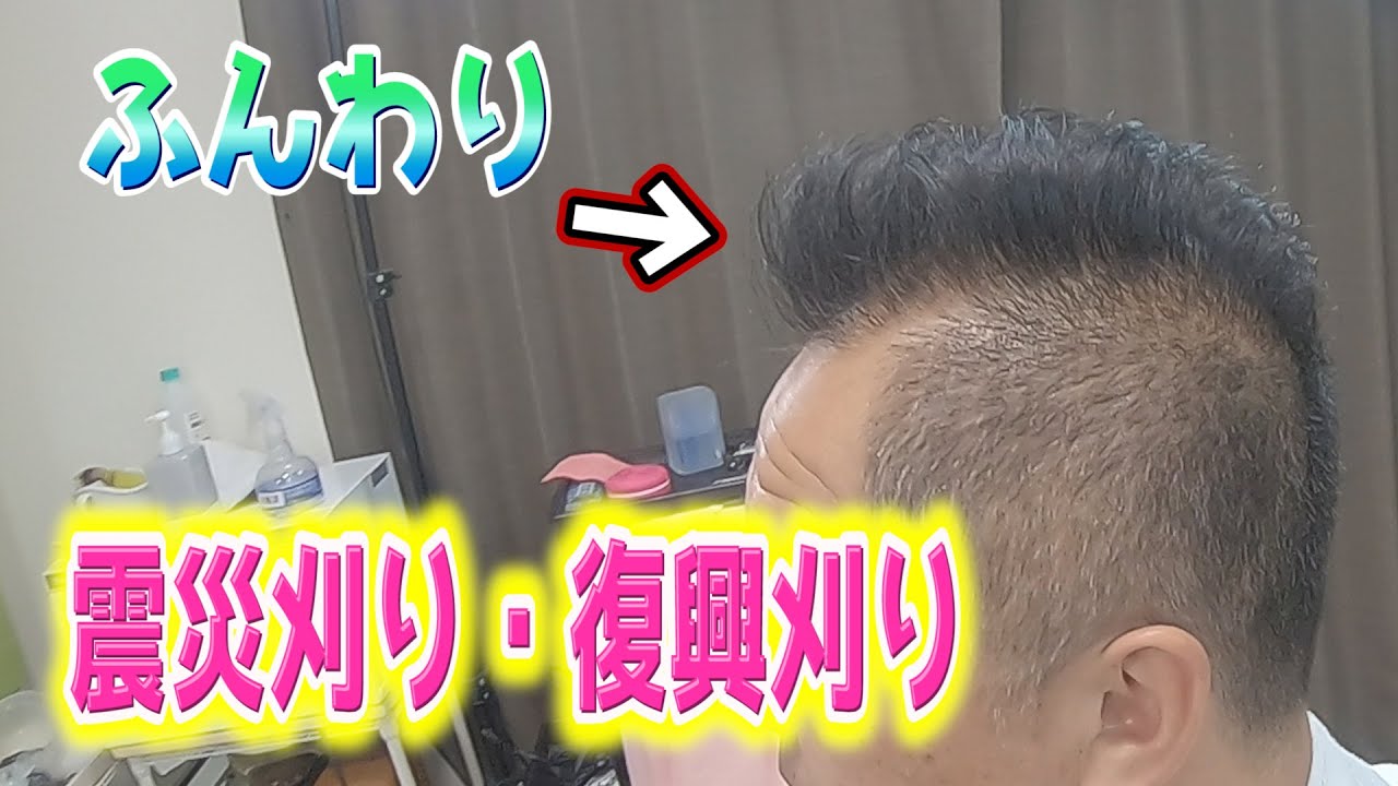 震災刈り・復興刈りのカット方法!ふんわりとした仕上がり・・・【ECカット】【低料金理容】【大衆理容】【安床】【バリカン】【刈り上げ】