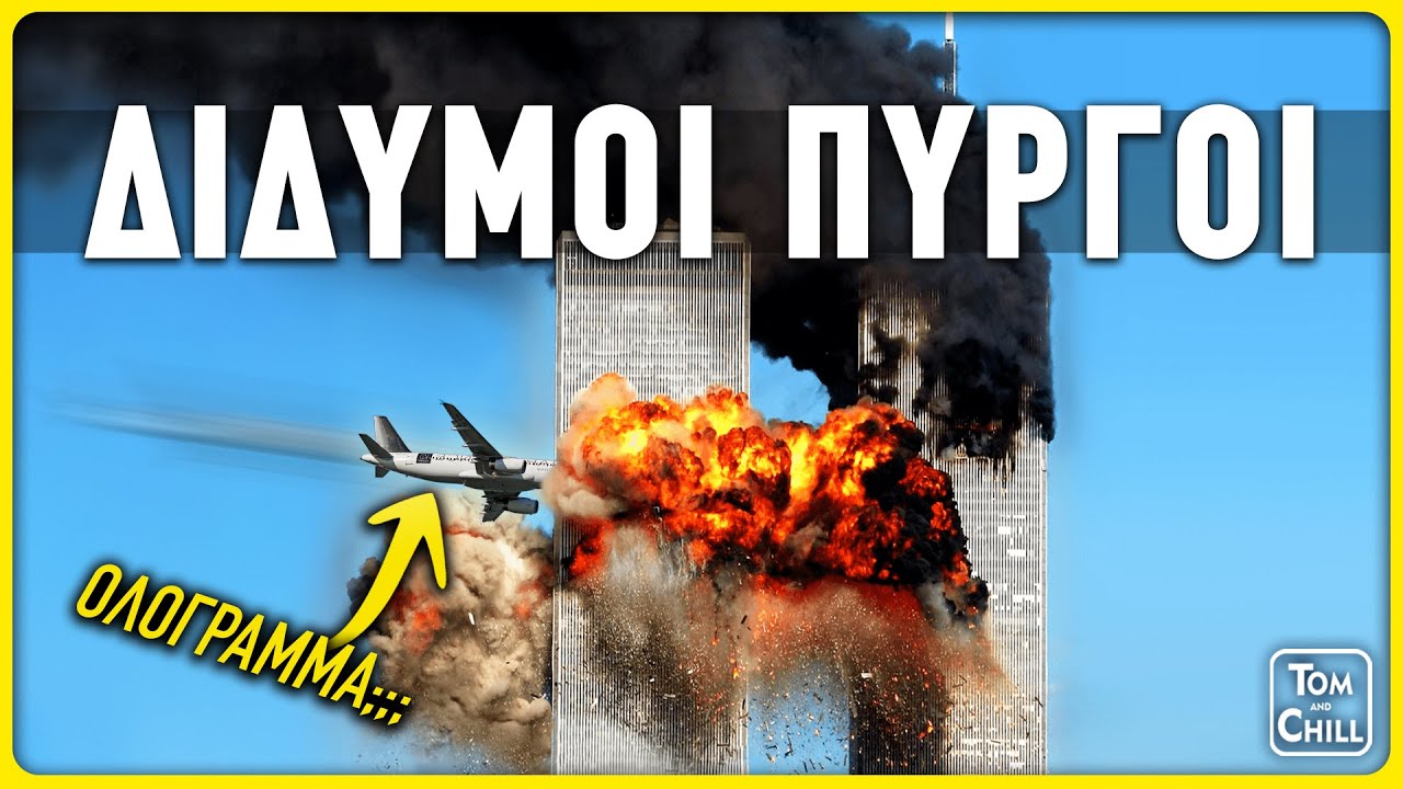 Τα Μυστικά της Μεγαλύτερης Τρομοκρατικής Επίθεσης! | Μεγάλες Καταστροφές (Επ. 4)
