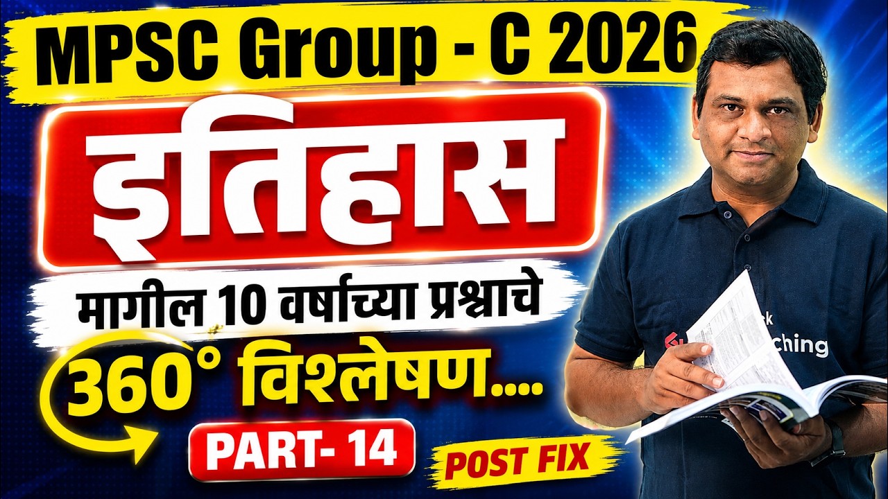 MPSC Group C 2026 | MPSC Group C History Analysis | MPSC History PYQ By Vibhav Sir