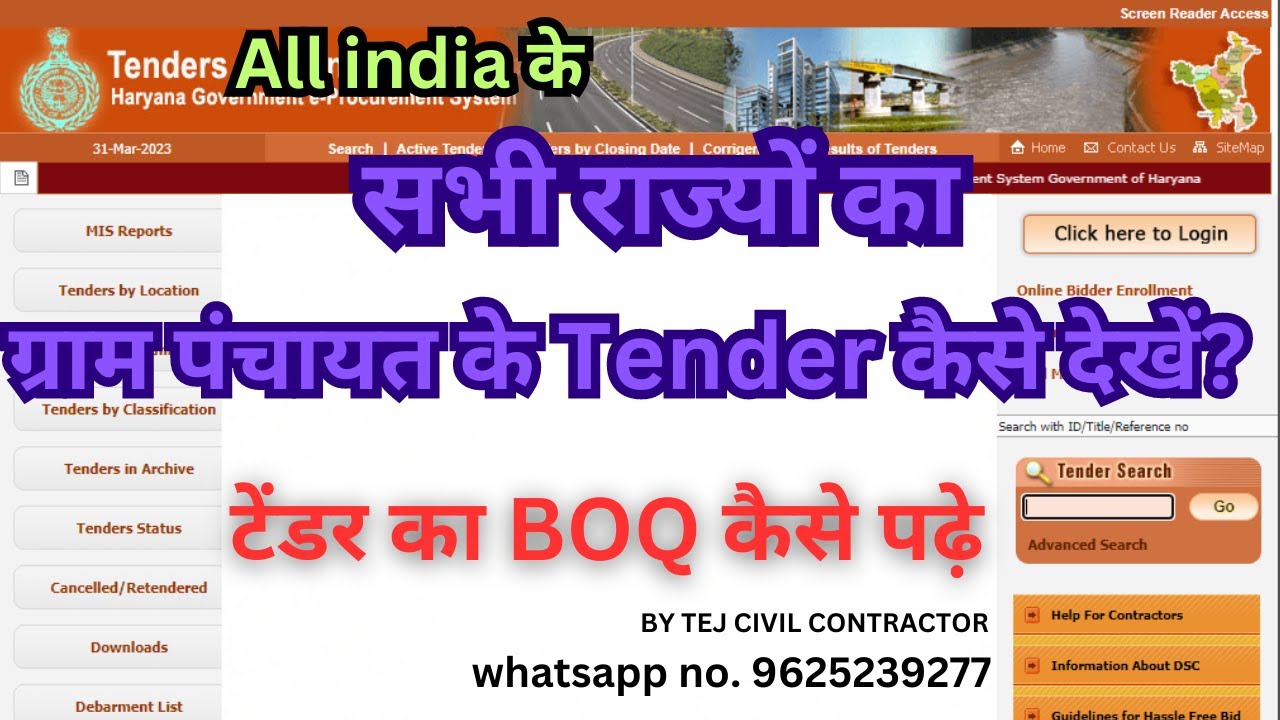 ग्राम पंचायत के Tender कैसे देखें?