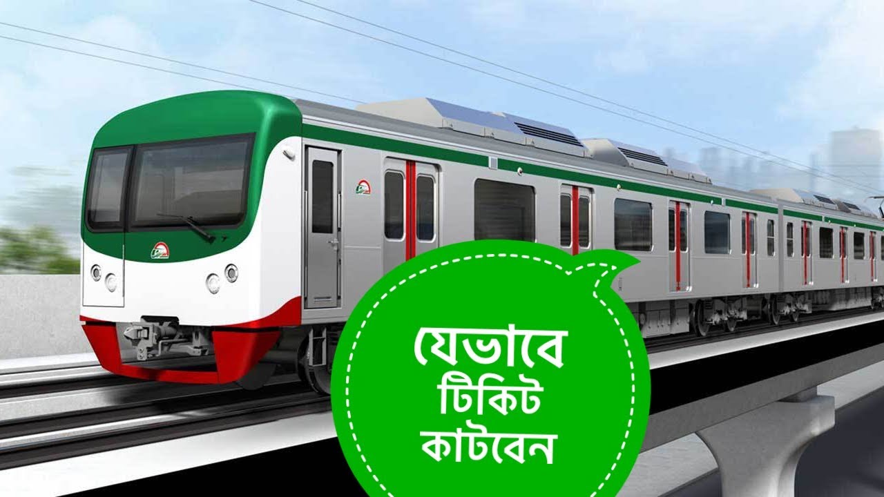 কিভাবে মেট্রো স্টেশনে টিকিট কাটবেন!!!#metrorail #ticket #travel #vlog 