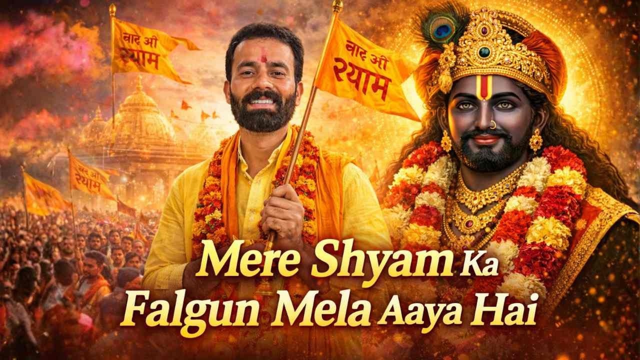 Mere Shyam Ka Falgun Mela Aaya Hai | Khatu Shyam Ji Bhajan 2026