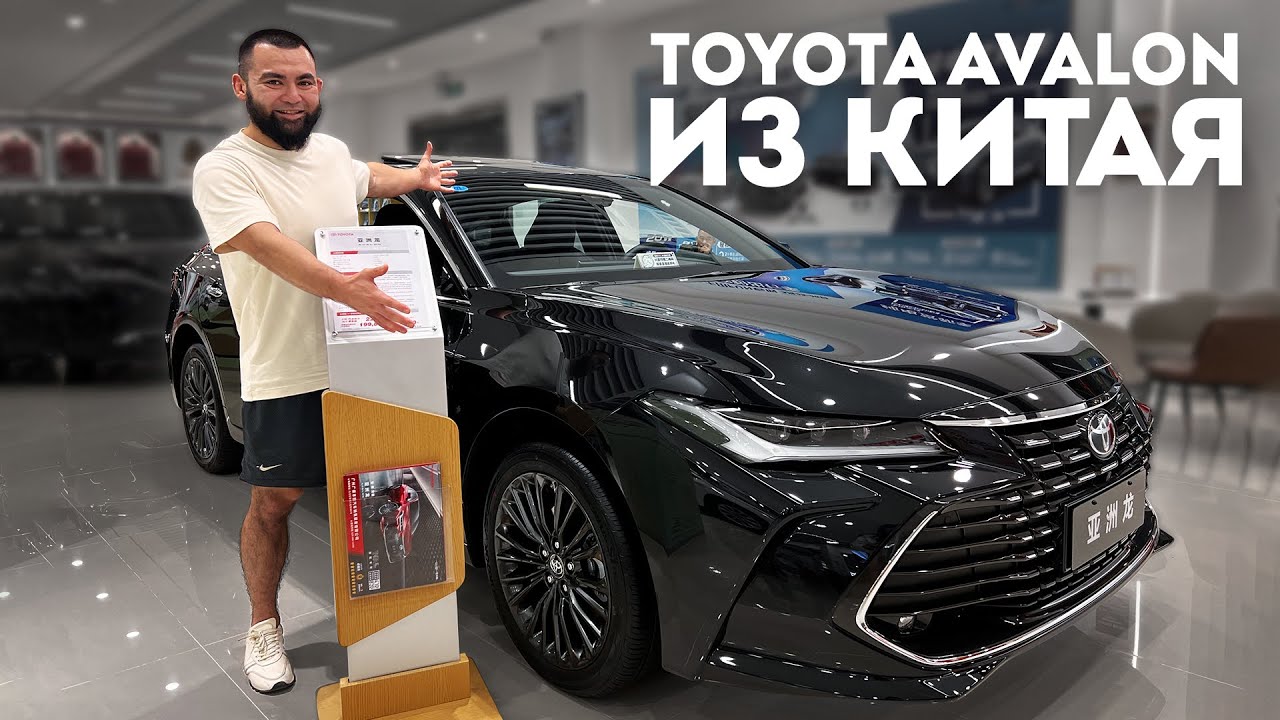 Китайский Avalon 2023 vs USA. Круче Camry! Цены. Растаможка. Обзор