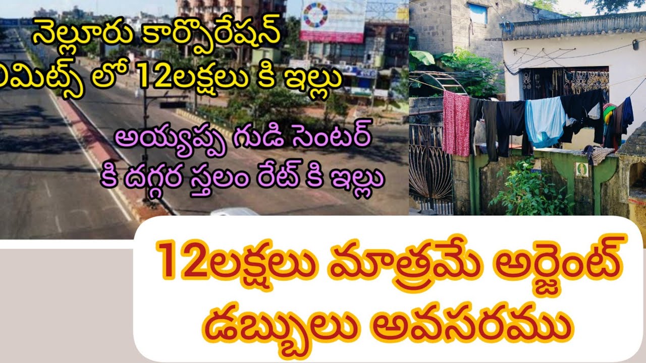 #nellore #houseforsale #indipendenthouseforsale low price house sale 12laxx only ayyapagudi area