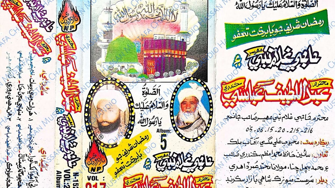 Haji Ghullam Nabi Mahesar - Abdul Latif Abbasi - NP:217