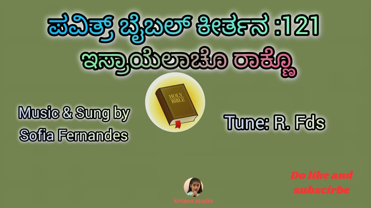 HOLY BIBLE, PSALM 121| PRASANNA FERNANDES