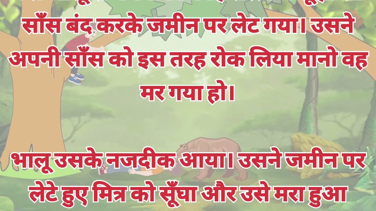 लालची मित्र  ll Lalchi Mitra.