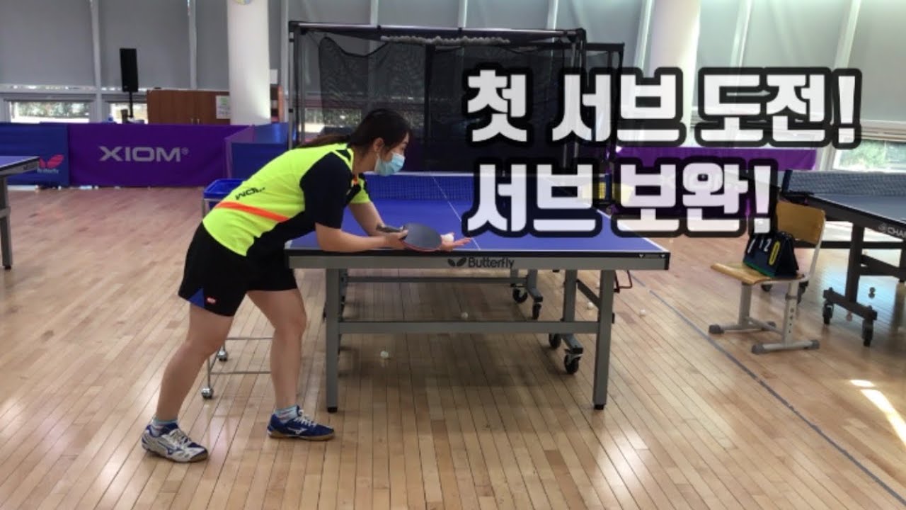 [손코]4-7. 특강: 서브 왕기초 연습 방법