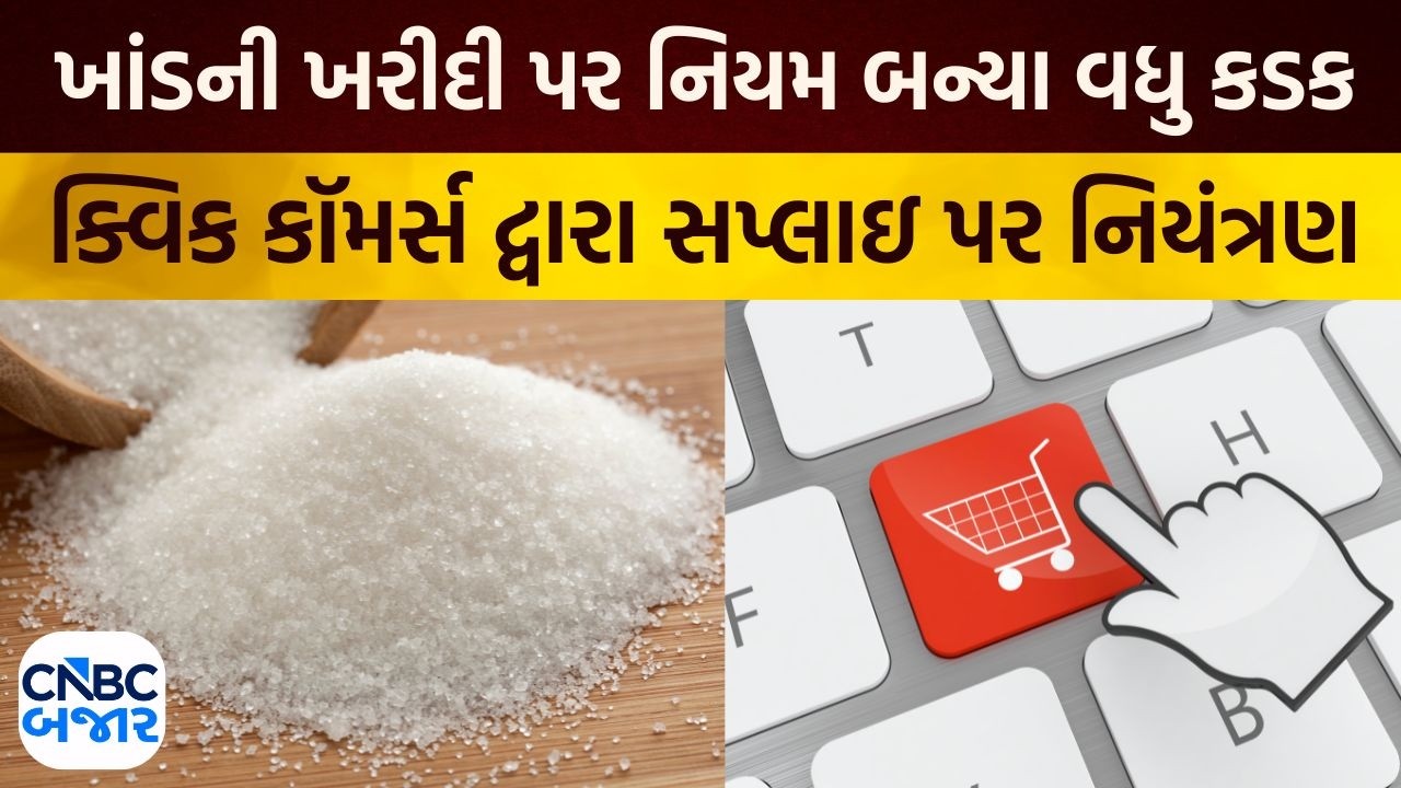 Sugar Price Hike: Big Retail & Quick Commerce Companies Cap Sugar Orders at 5 Kg | CNBC Bajar