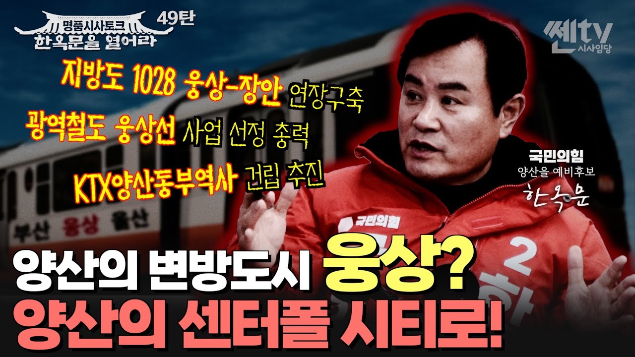 한옥문 | 양산의 변방도시 웅상? 양산의 센터폴 시티로!