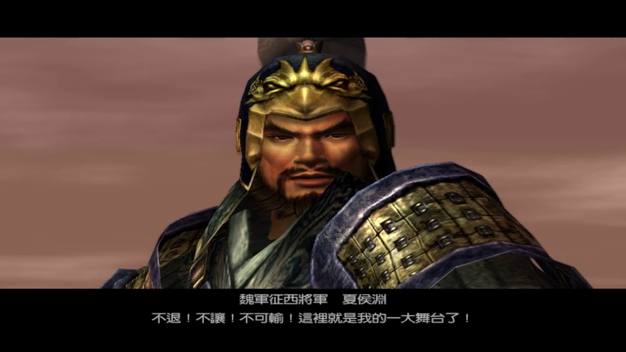 真三国无双4特殊剧情动画黄忠