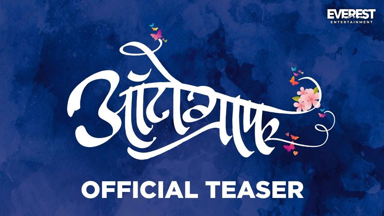 Autograph - 2022 Official Teaser | Marathi Movie 2022 | Satish Rajwade | Ankush Choudhary, Amruta K.