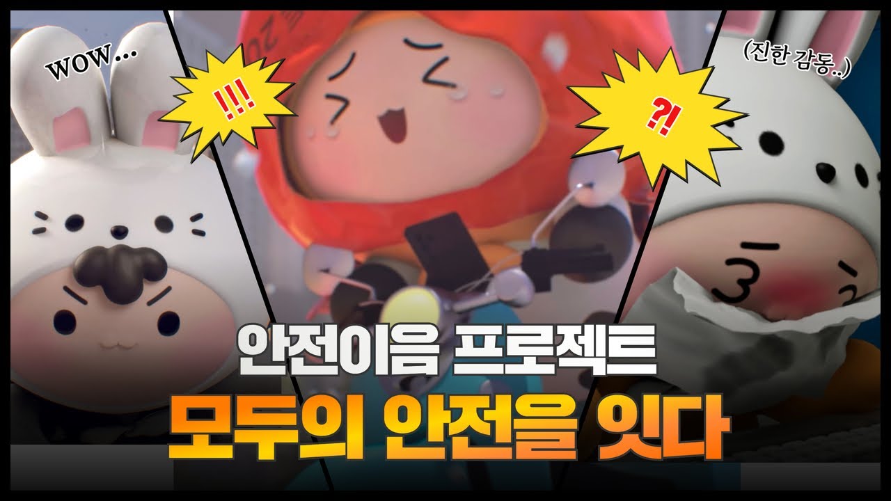 안전이음 프로젝트: 모두의 안전을 잇다 #택배 노동자 #배달 노동자 #감정 노동자 #노사발전재단 #고용노동부 #근로자이음센터 #노동 #존중 #보호
