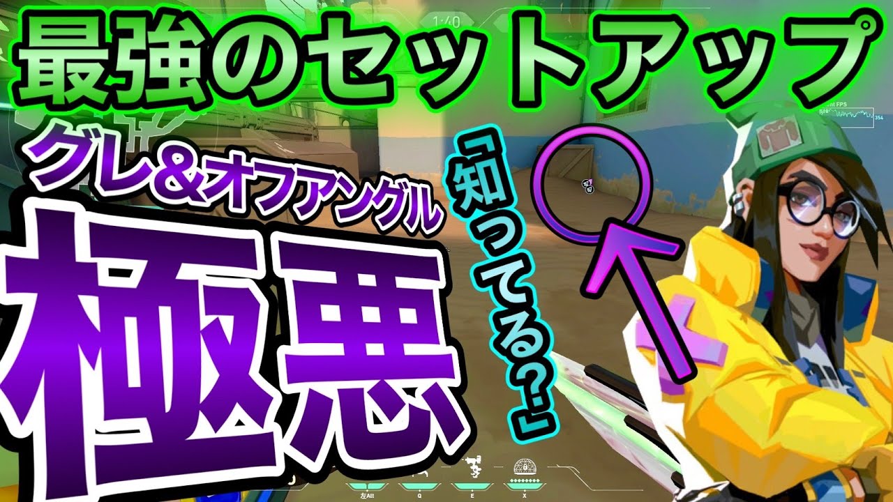 【新バインド】キルジョイセットアップ＆オフアングル知ってる？【VALORANT】