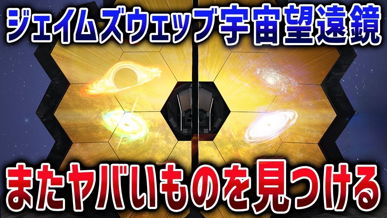 【なにこれ】ジェイムズ・ウェッブの新発見！天文学の常識を覆す宇宙の本当の姿【ゆっくり解説】【総集編】