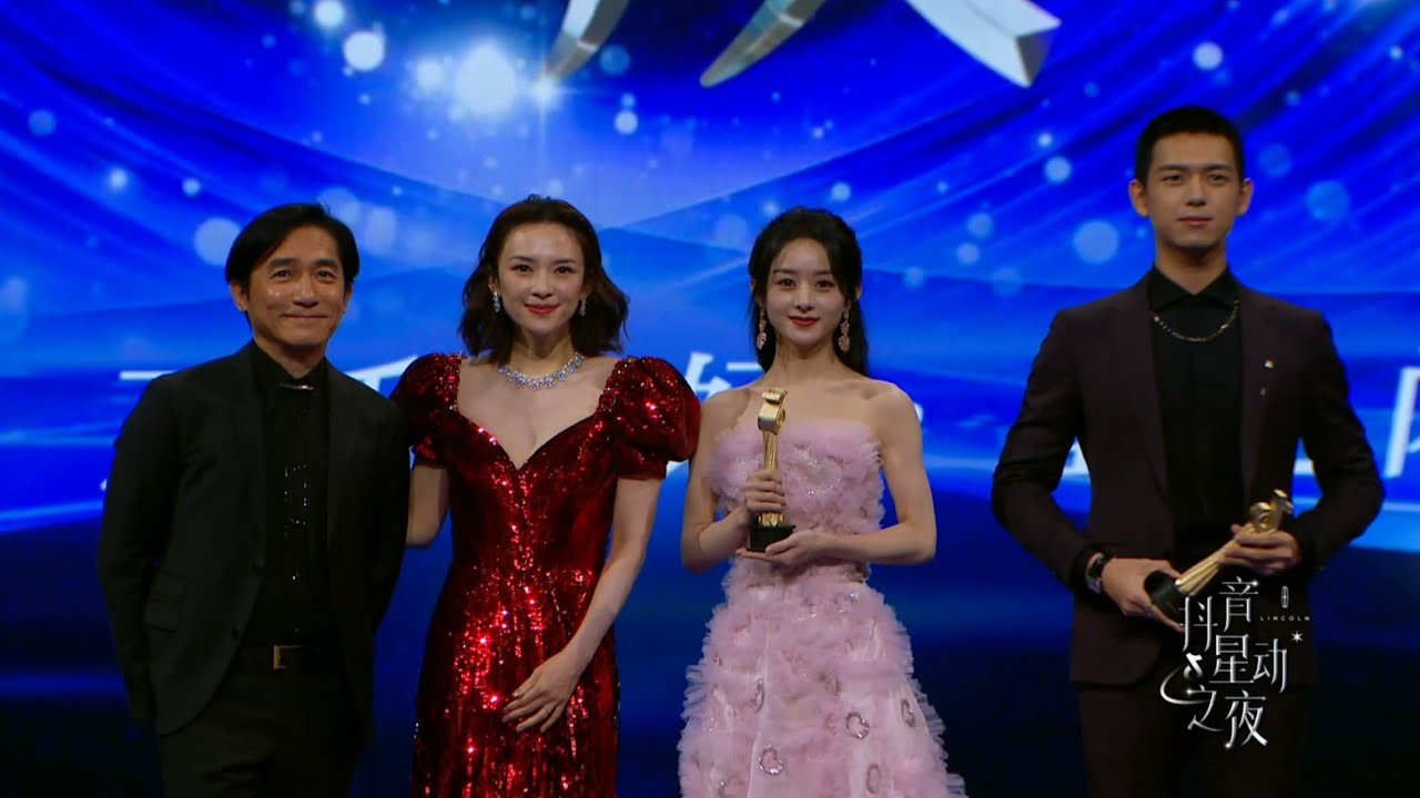 梁朝伟 章子怡 为李现 和赵丽颖 颁奖 2020抖音星动之夜 年度最受欢迎的演员 LiXian  ZhaoLiying 2020 Tiktok  Gala