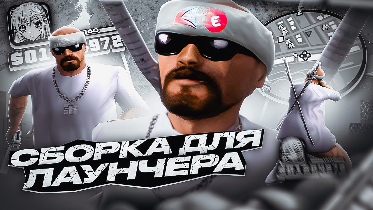 ФПС АП СБОРКА ГТА ДЛЯ ЛАУНЧЕРА ARIZONA RP и EVOLVE RP! СБОРКА ДЛЯ СЛАБЫХ ПК АРИЗОНА РП 2026