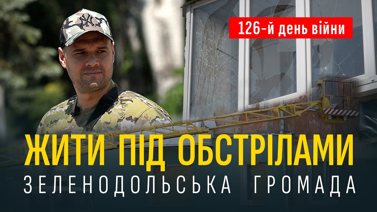 Жити під обстрілами: Зеленодольськ, 126 день війни