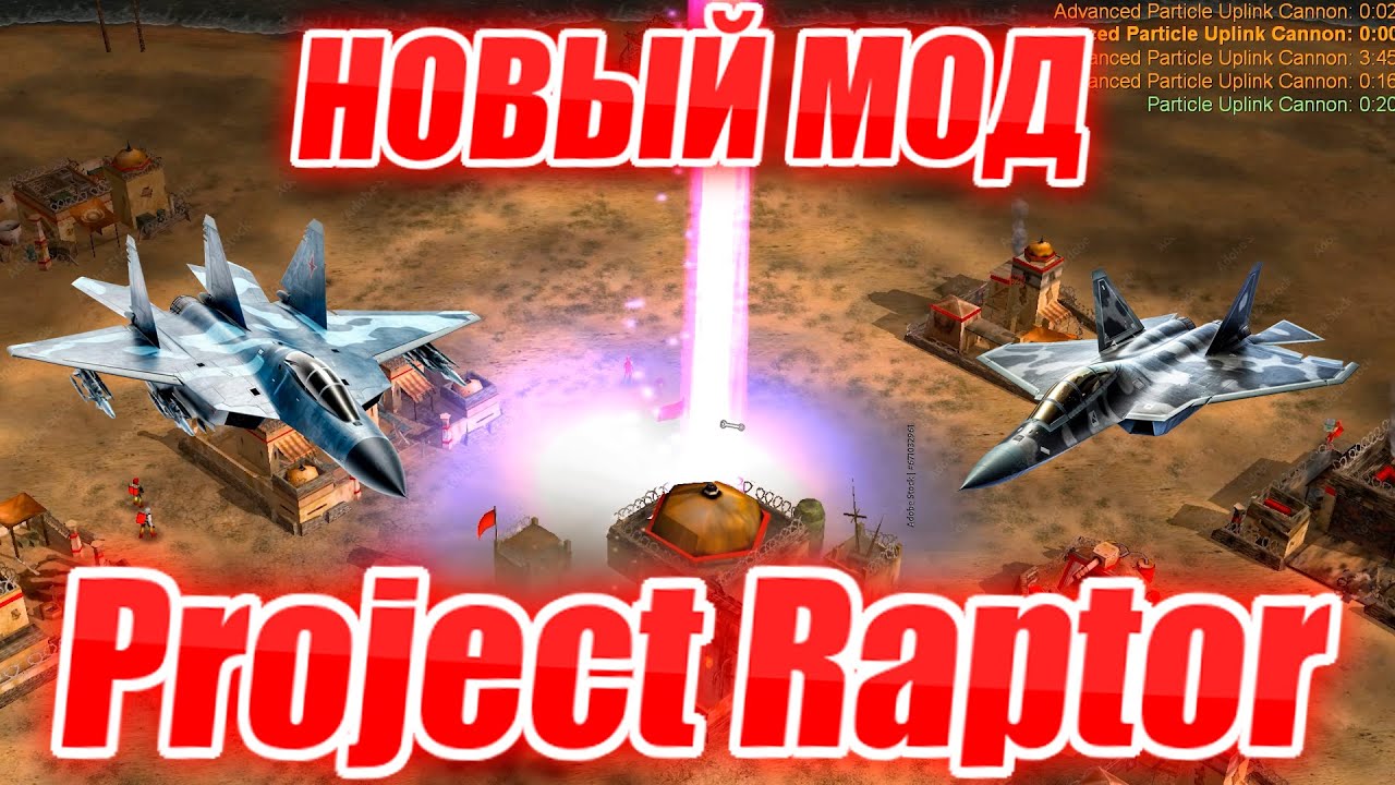 НОВЫЙ МОД: ПРОЕКТ РАПТОР - ГЕНЕРАЛ СУПЕР ОРУЖИЯ ЮНИТЫ ПОВЫШЕНИЯ ЗАЩИТА - Generals: Project Raptor