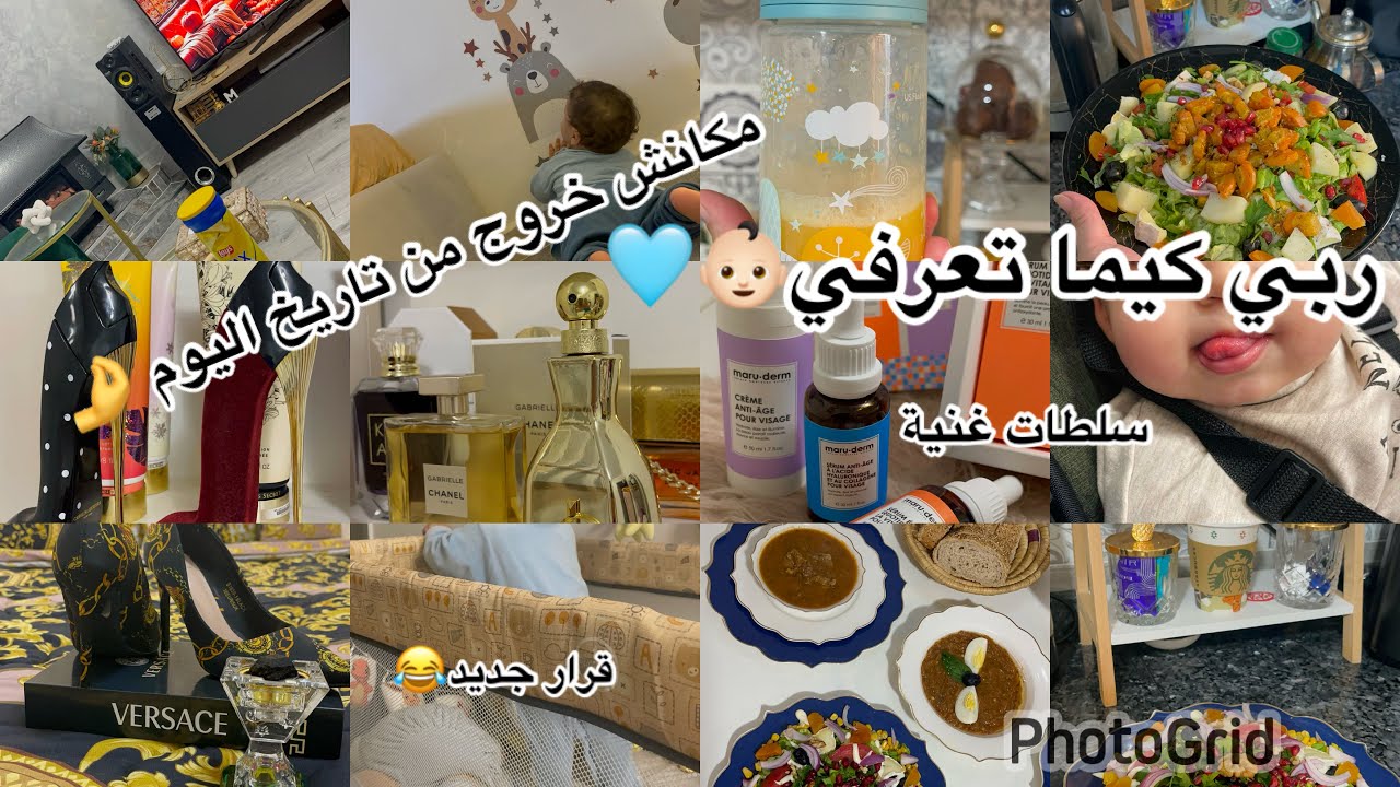فلوقات منجزة من بيتي 👶🏻/بدون خرجات😂/سلطات/تنظيف/نصائح تربية/