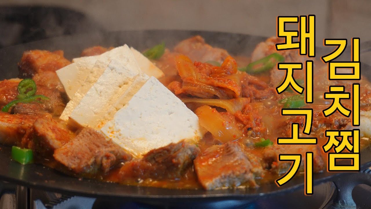 밥도둑 레전드… 돼지고기 김치찜 먹방_Korean Comfort Food Mukbang [Braised Pork & Kimchi (So Juicy)]