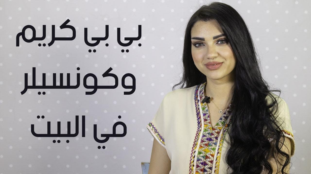ميكب في البيت - رنا هشام