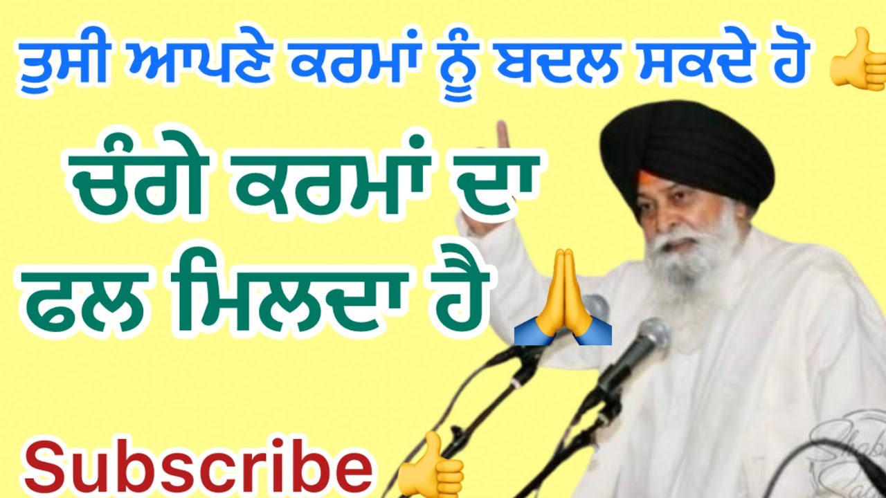 ਤੁਸੀ ਆਪਣੇ ਬੁਰੇ ਕਰਮਾਂ ਨੂੰ ਬਦਲ ਸਕਦੇ ਓ /sant maskeen singh ji di katha /gurbanivibes/katha by maskin ji
