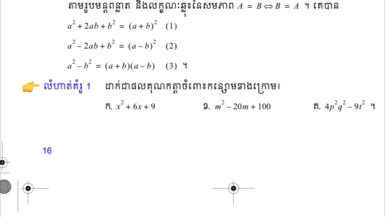 ថ្នាក់ទី១០​ លំហាត់គំរូ1  ទំព័រ16