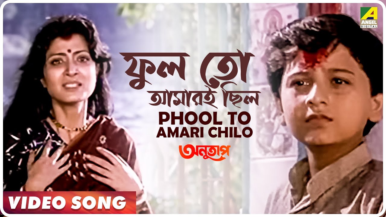 Phool to Amari Chilo | Anutap | Bengali Movie Song | Alka Yagnik