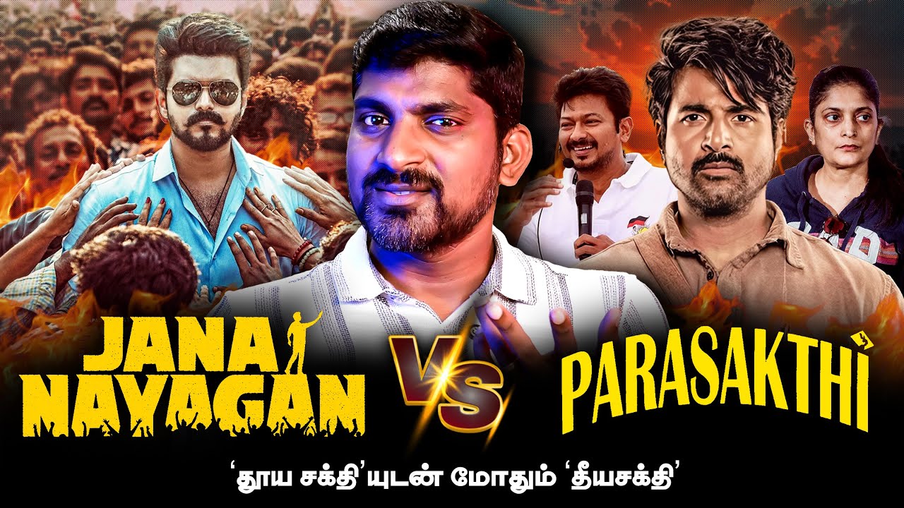Jana Nayagan Vs Parasakthi | Jana Nayagan Review vs Parasakthi Review | Vijay | Speech | Malaysia