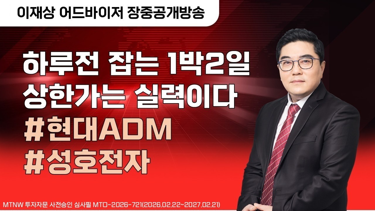 하루전 잡는 1박2일 상한가는 실력이다 ▶이재상◀ [장중공개방송]