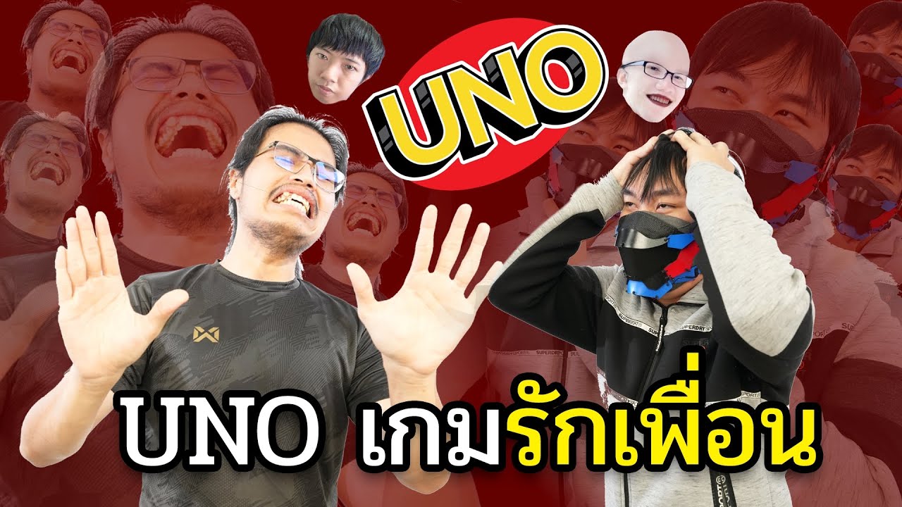 รักเพื่อนที่สุดในโลก UNO Ft.OPZ