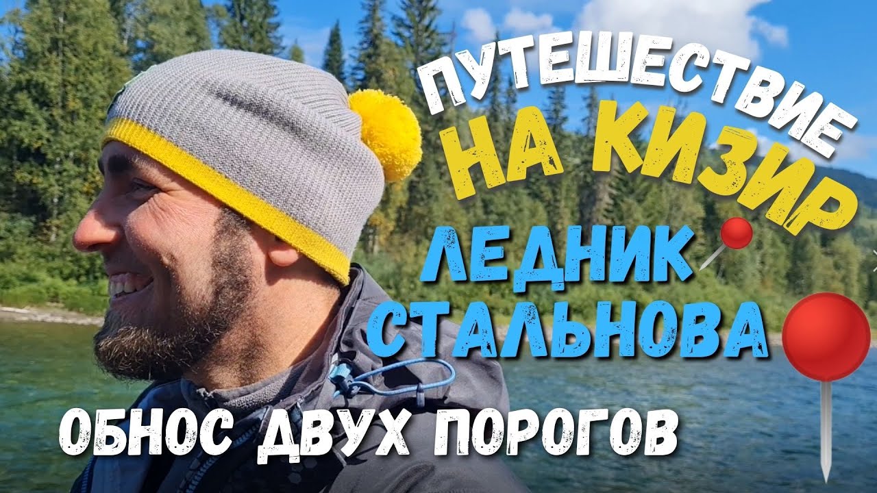 Трое в лодке обнесли 2 порога на реке Кизир. Рыбалка, голубые лагуны, приключения с пробитой лодкой