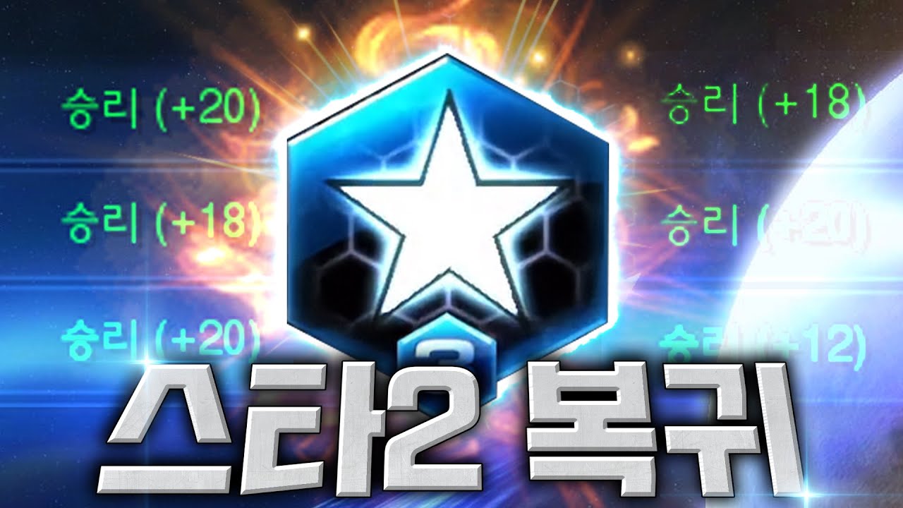 31살 테란 '스타2 순위전' 복귀했습니다 ㅇㅇ