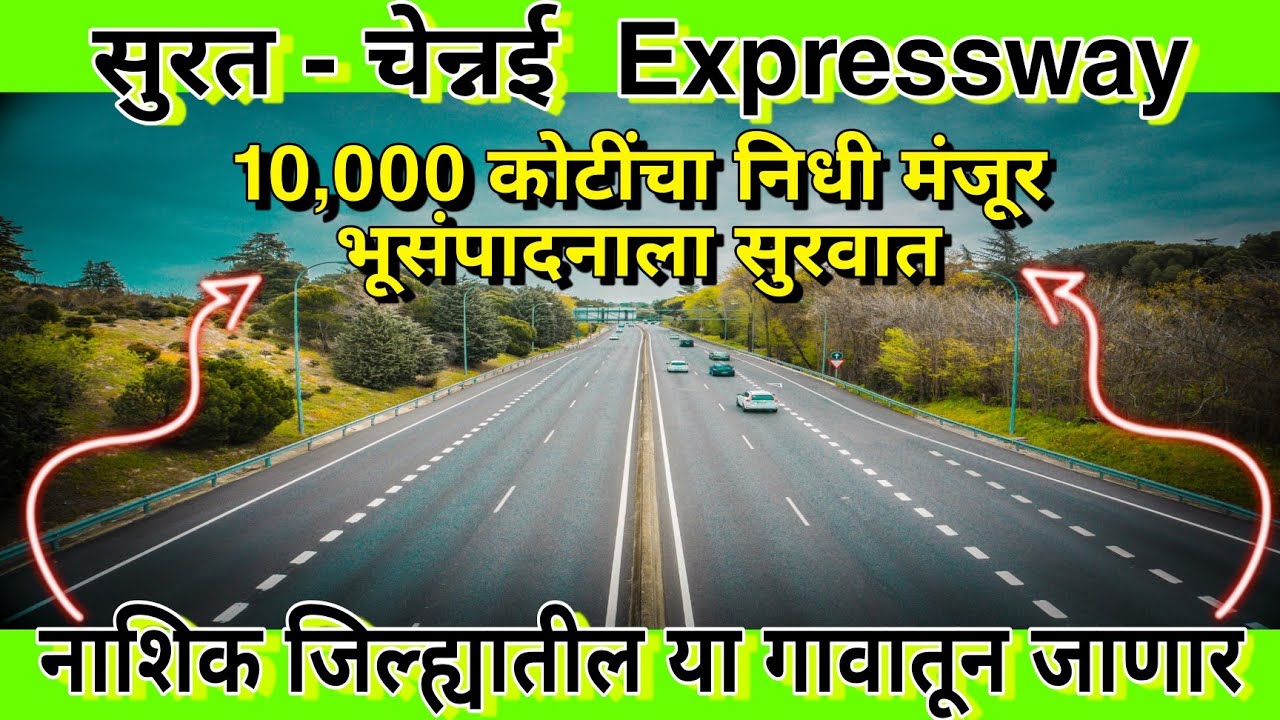सुरत चेन्नई Expressway | नाशिक जिल्ह्यातील या गावातून जाणार | भूसंपादनाला सुरवात | Nashik Update |