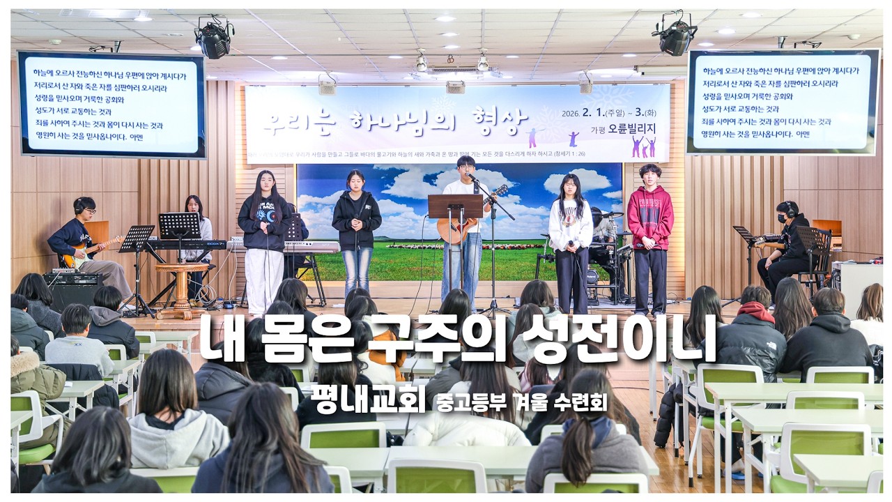 내몸은 구주의 성전이니