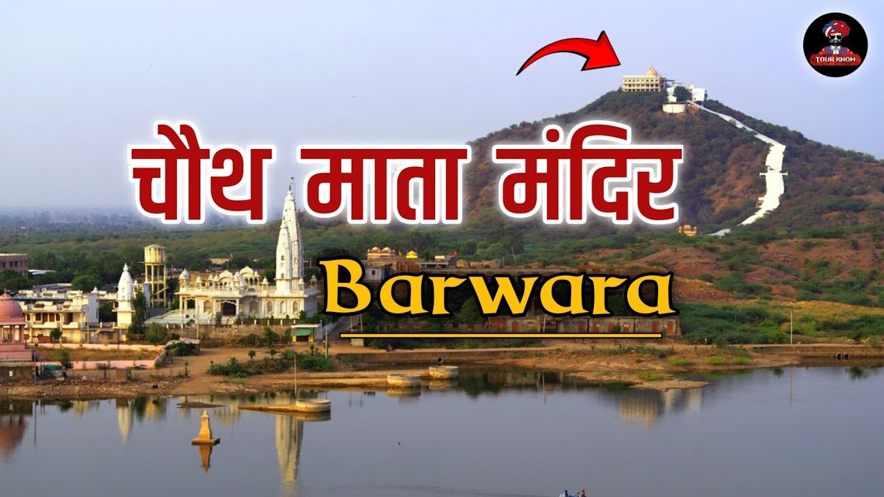 चौथ माता मंदिर - बरवाड़ा दर्शन यात्रा | Chauth Ka Barwara - Sawaimadhopur | Complete Yatra Guide.