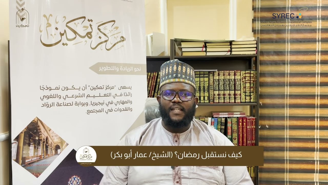 مختارات رمضانية | كيف نستقبل رمضان؟