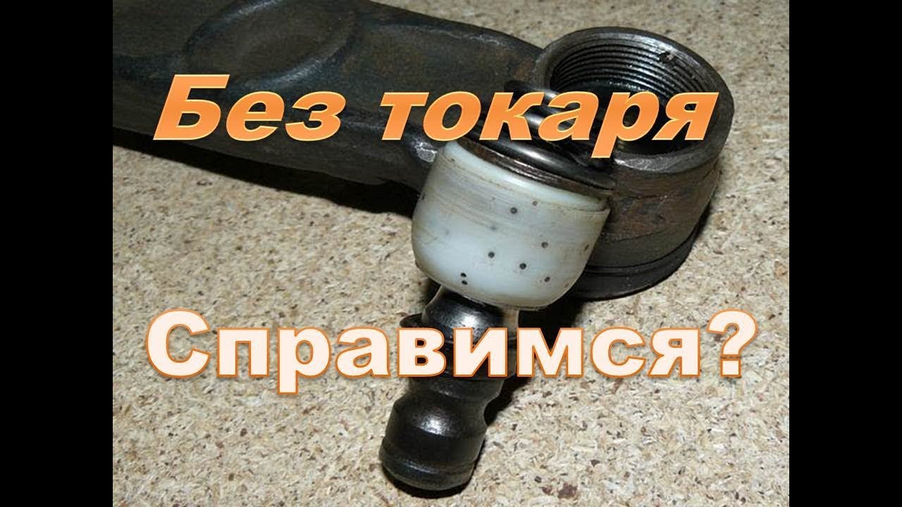 Ауди разборная шаровая и рулевой наконечник без помощи токаря