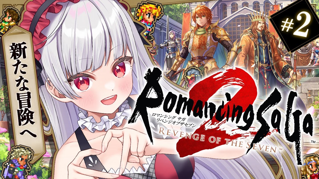 🔴02【ロマサガ2リベンジオブザセブン】七英雄の話気になりすぎる!!🔥領土拡大していくぞ！⚔【もこたん/STAR SPECTRE/女性実況】