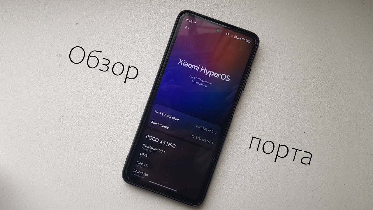 Обзор порта HyperOS 2 на Poco X3 NFC