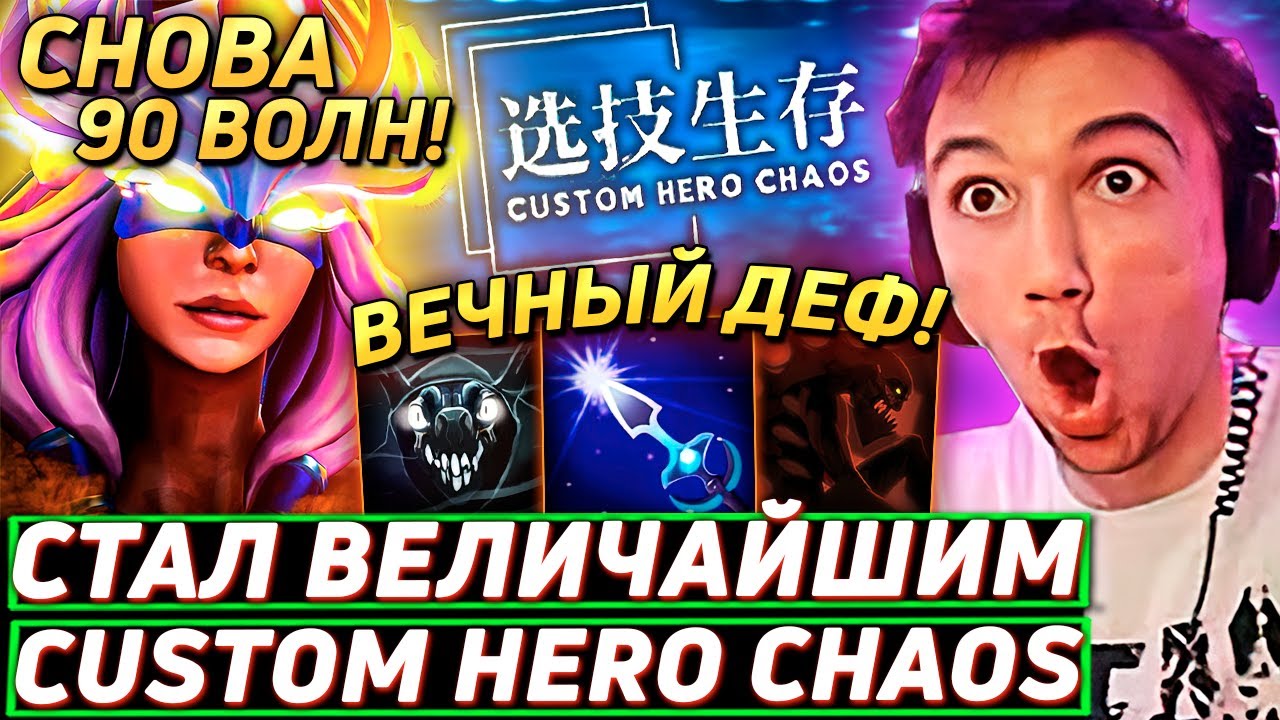 Серега Пират СЫГРАЛ САМУЮ ИДЕАЛЬНУЮ ИГРУ в Custom Hero Chaos! Лучшее Серега Пират дота 2! 福